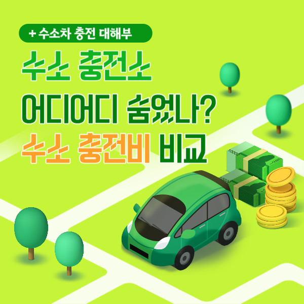 수소 충전소