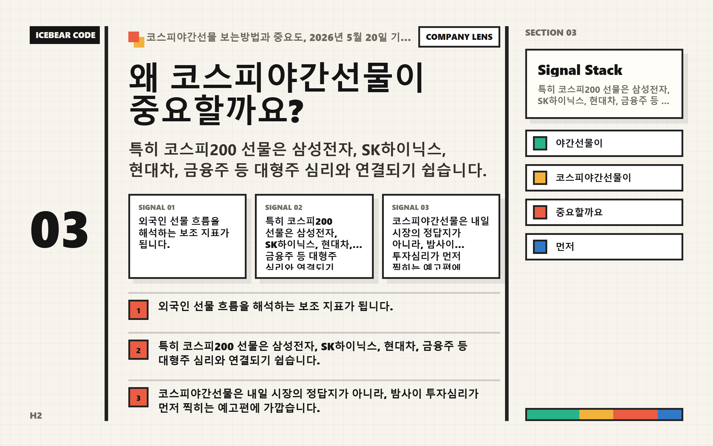 왜 코스피야간선물이 중요할까요 핵심 지표 이미지