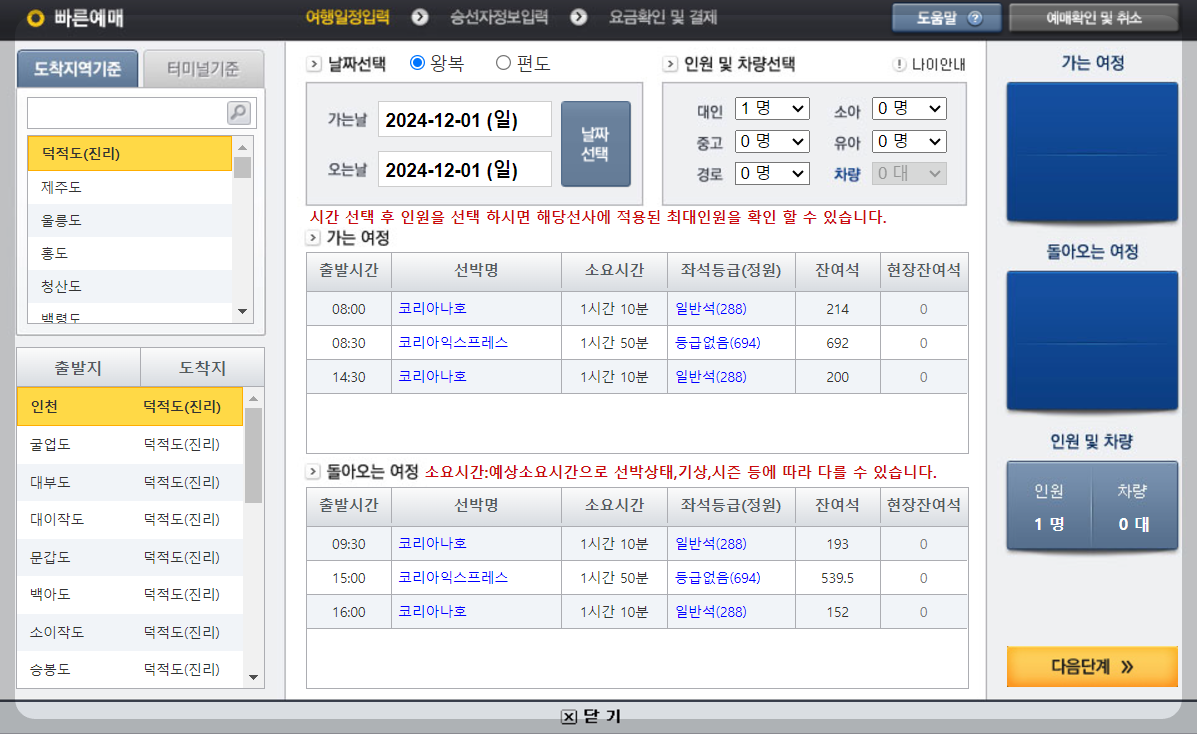 마라도 배 시간표 예매방법
