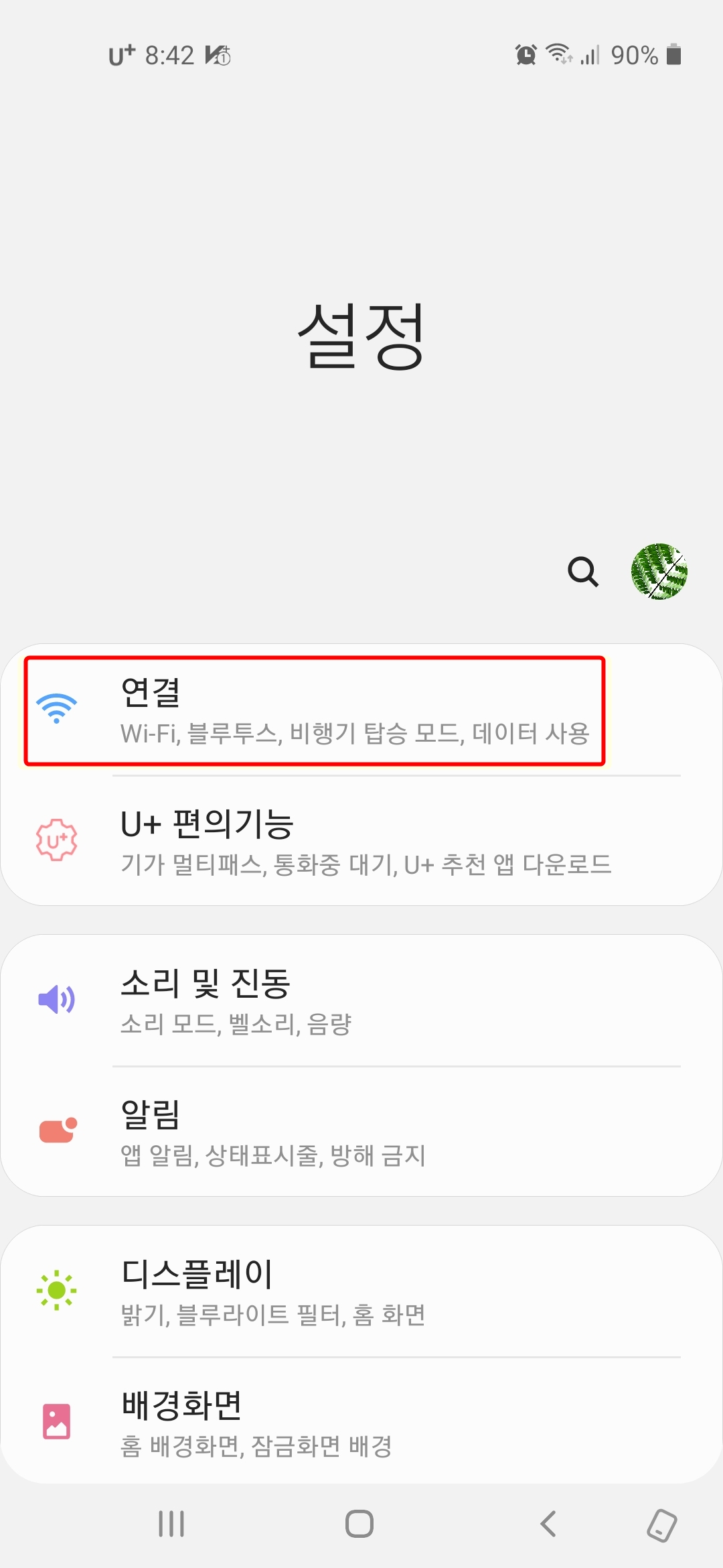 설정-연결