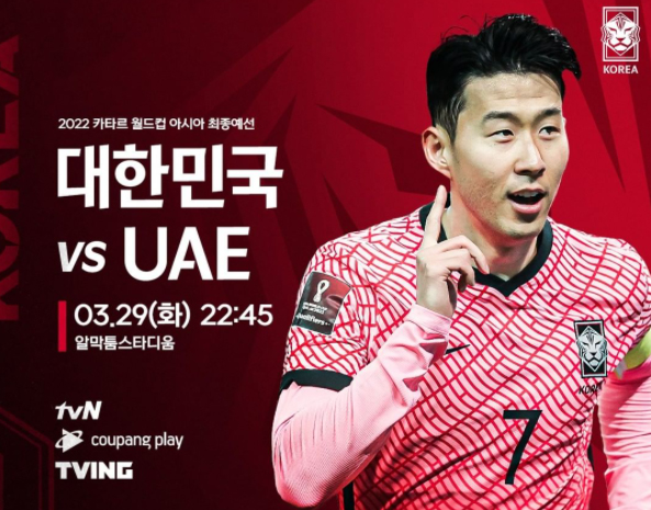 한국 UAE