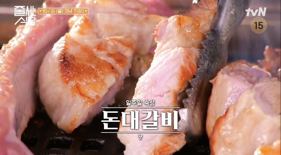 줄서는식당돈대갈비