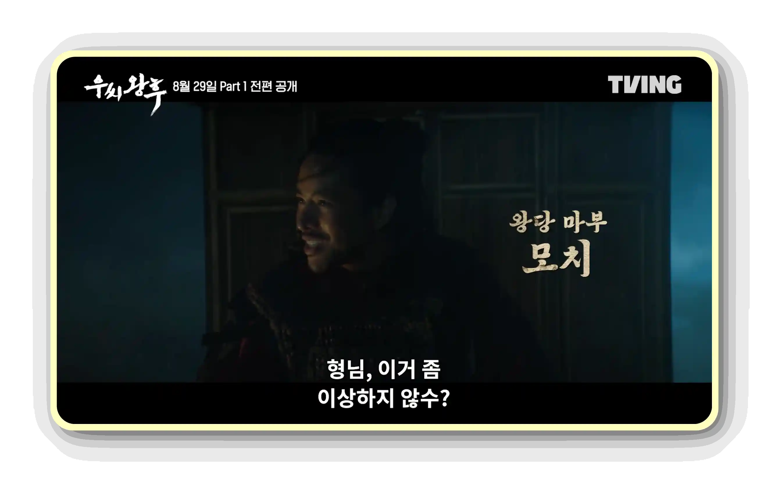 우씨왕후 등장인물 인물관계도