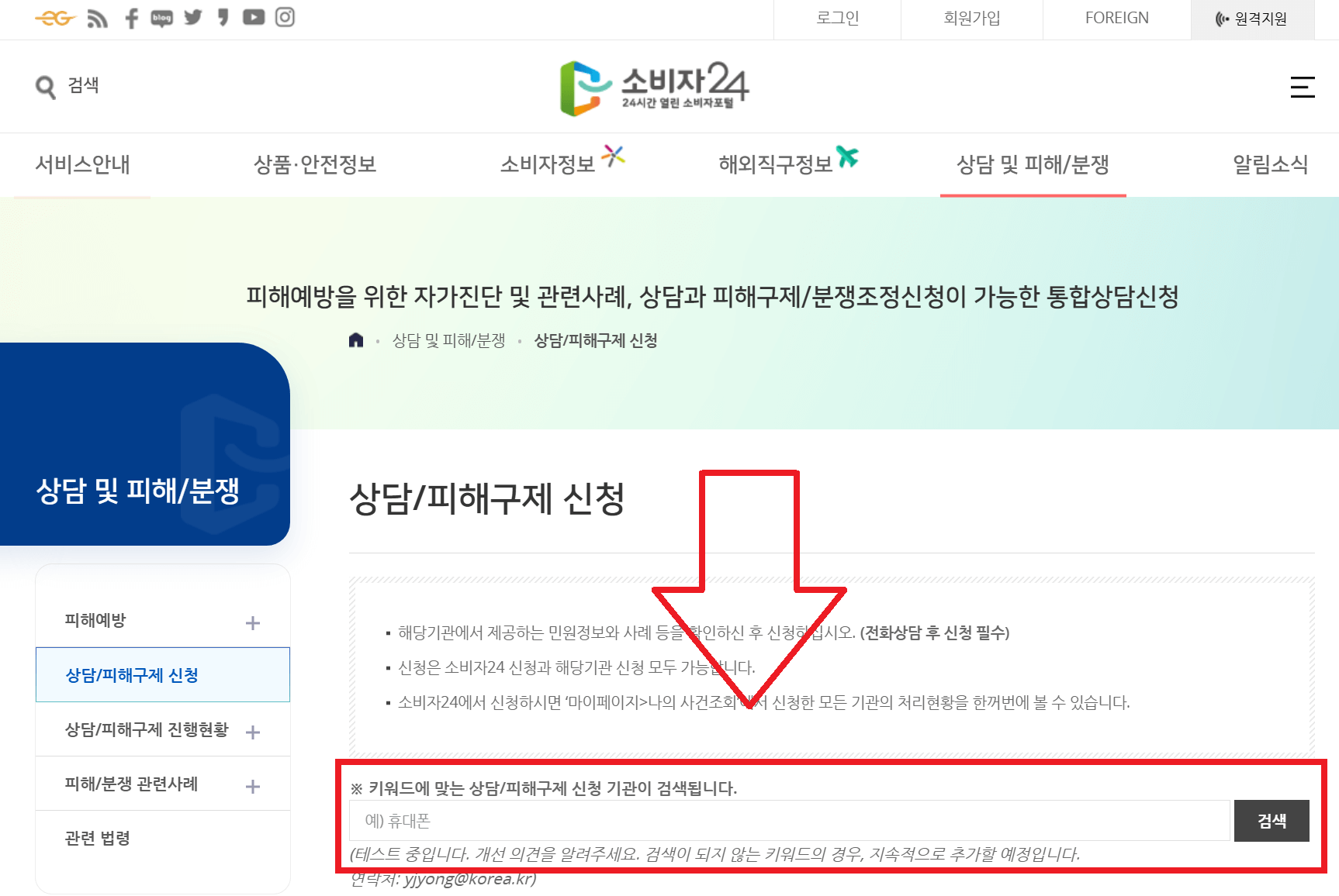 소비자24