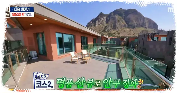 구해줘홈즈 제주살이 박해진 박정아 김희재 종달스테이 산방산내맞선 서귀포 시즌하우스 지금부터 야자 쇼타임 연세 3천만원