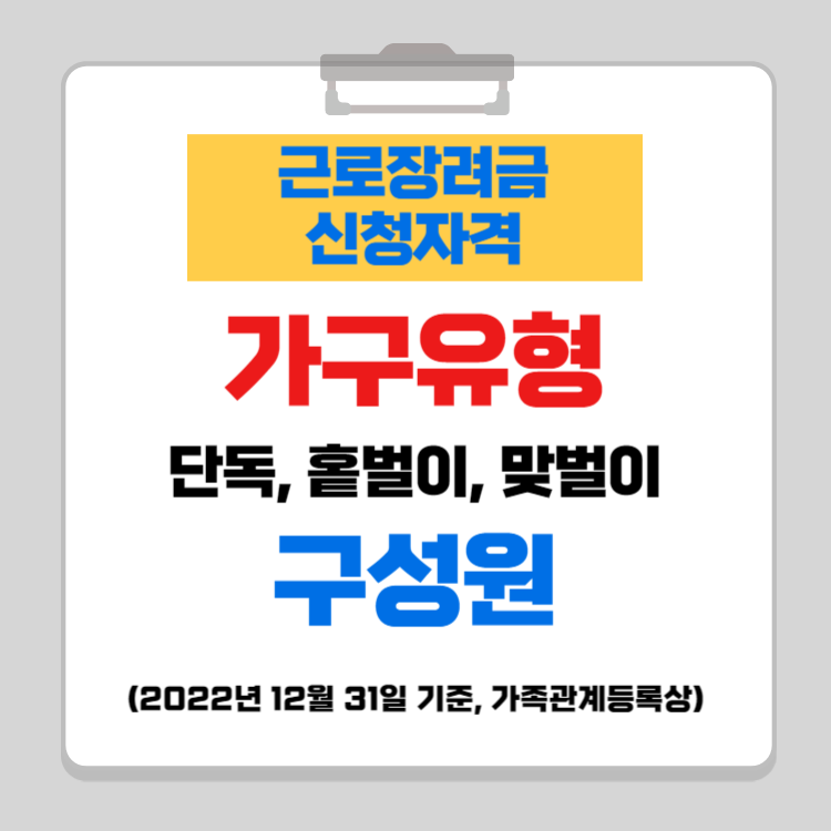 근로장려금 신청자격