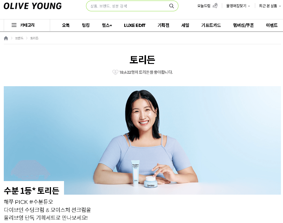 올리브영 토리든