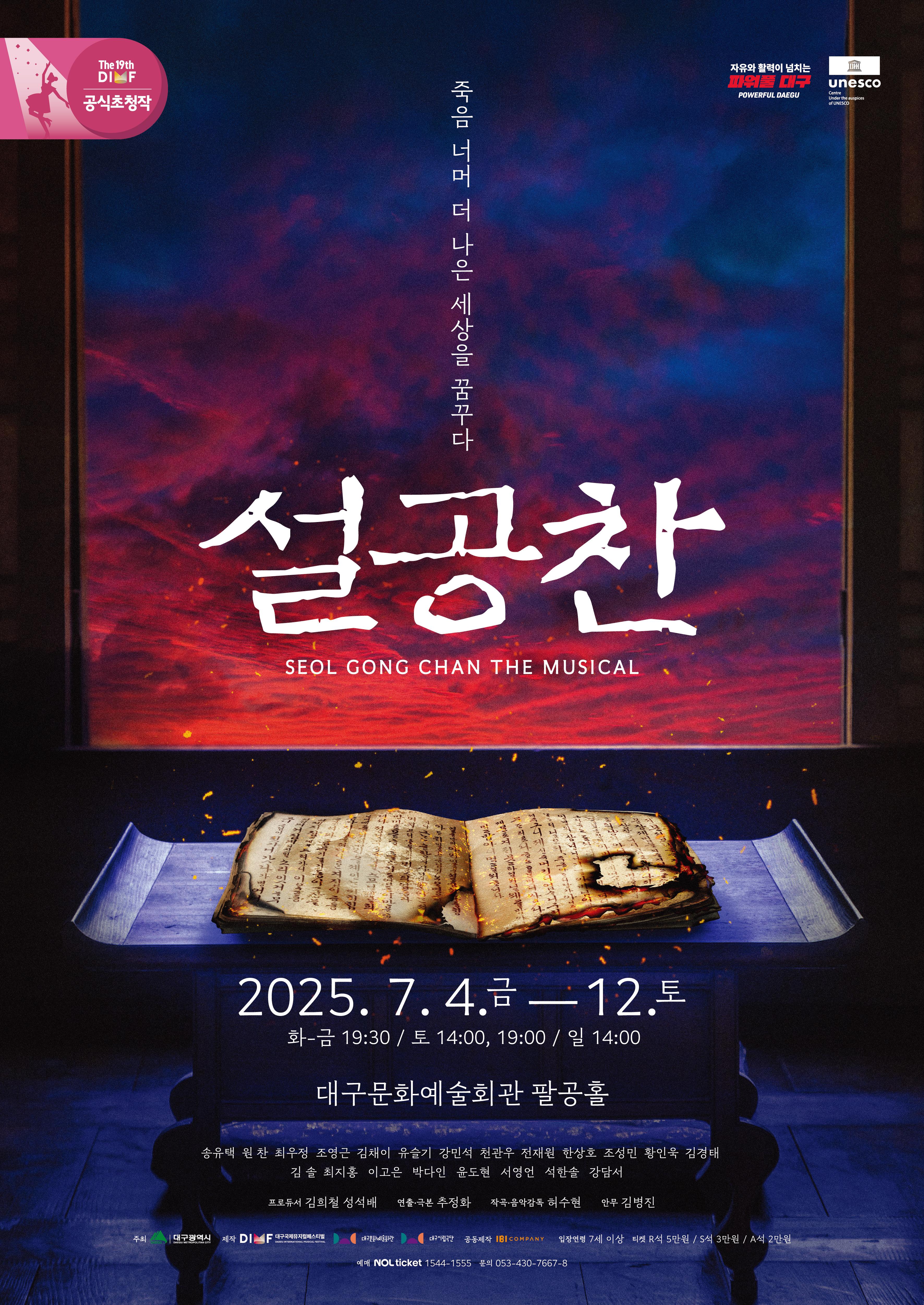 대구국제뮤지컬페스티벌 DIMF 2025