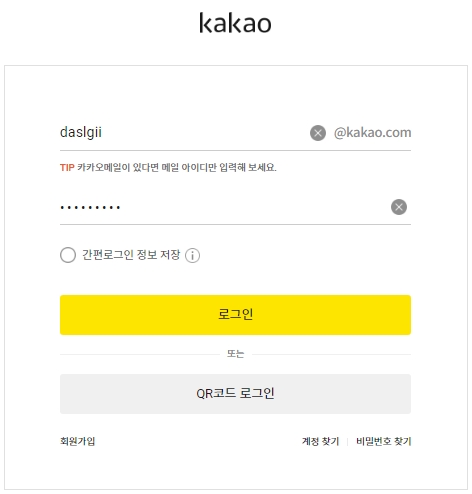 카카오계정 이메일 변경