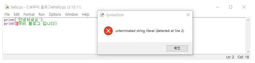 IDLE 에디터 사용법