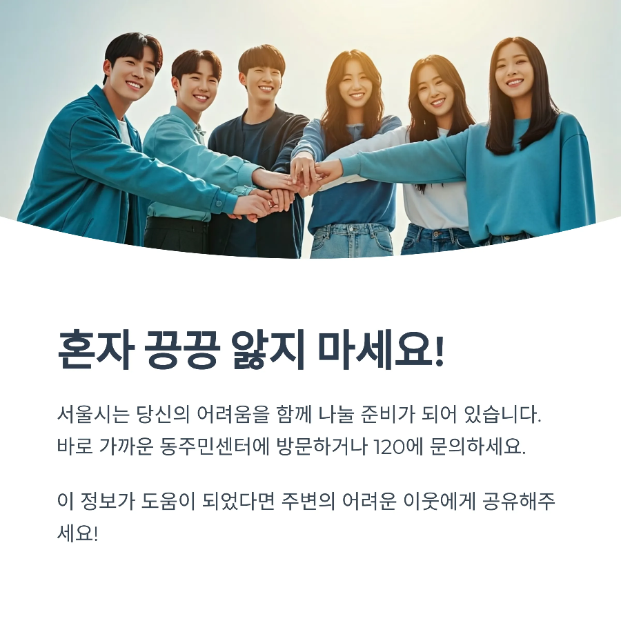 긴급복지지원금 서울시 - 신청 조건 방법