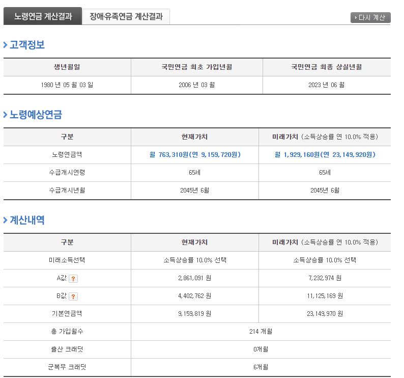 노령연금 계산