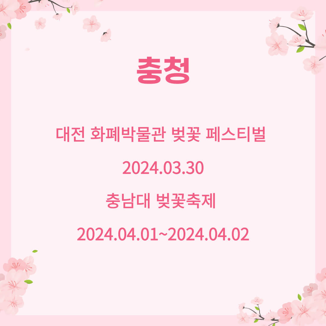 벚꽃축제 리스트