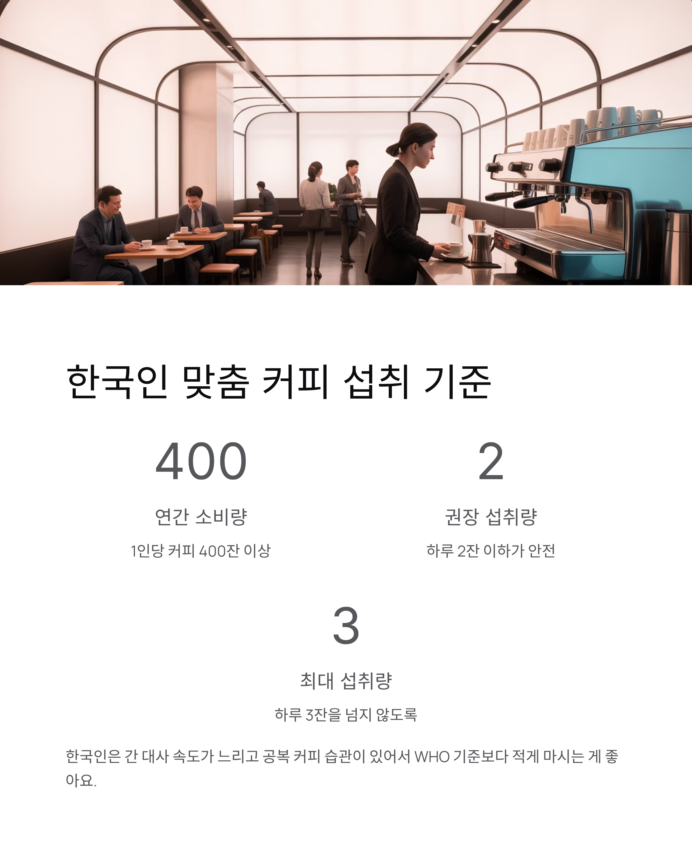 커피 하루 몇잔? ❘ 카페인 적정량 뇌 건강 부작용 WHO 권장량