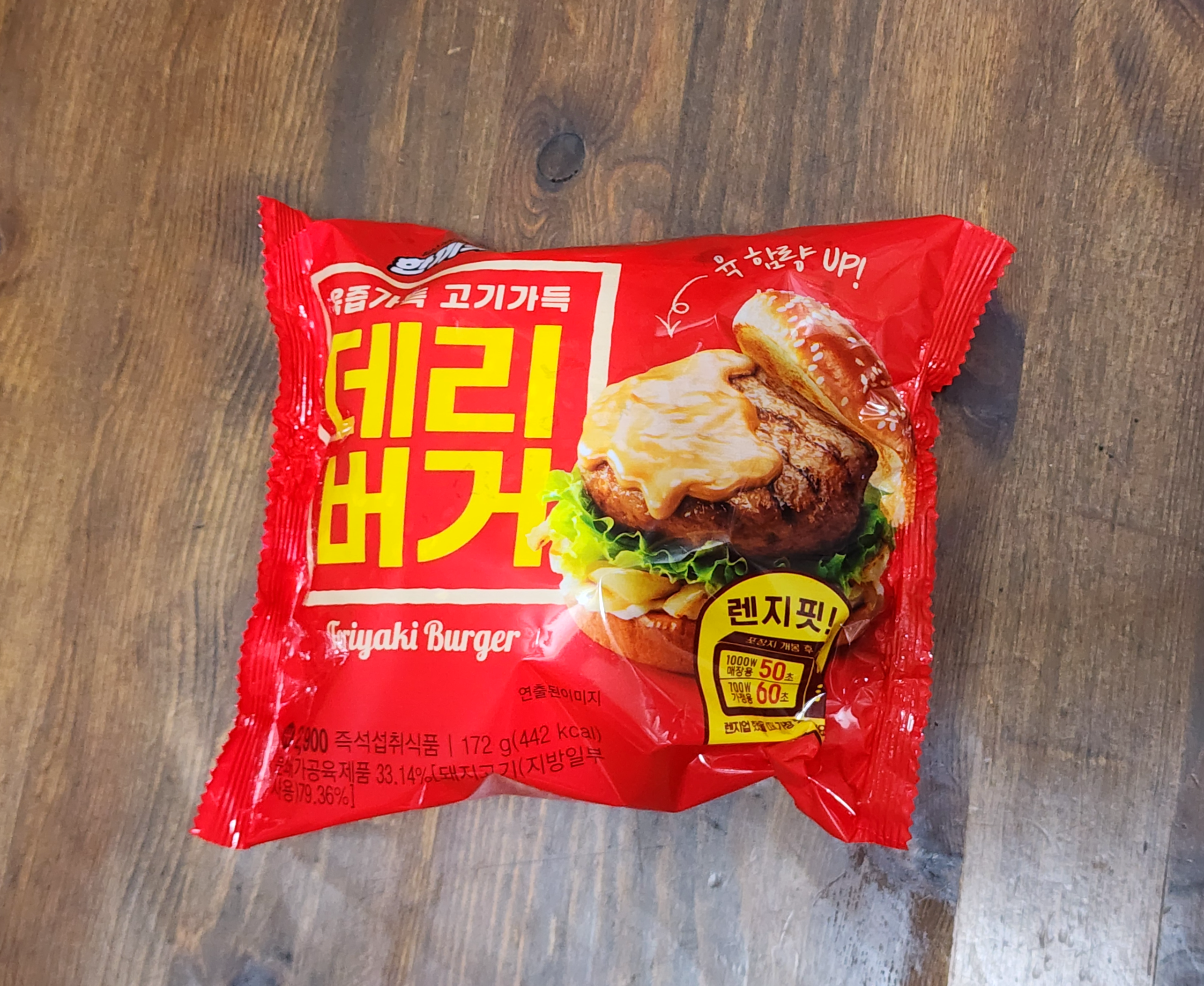 한끼혁명데리버거