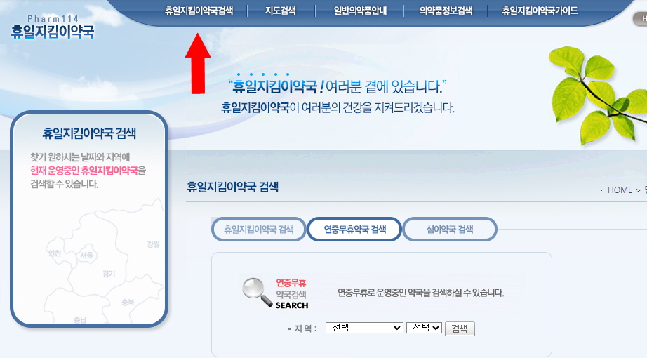 휴일지킴이 사이트