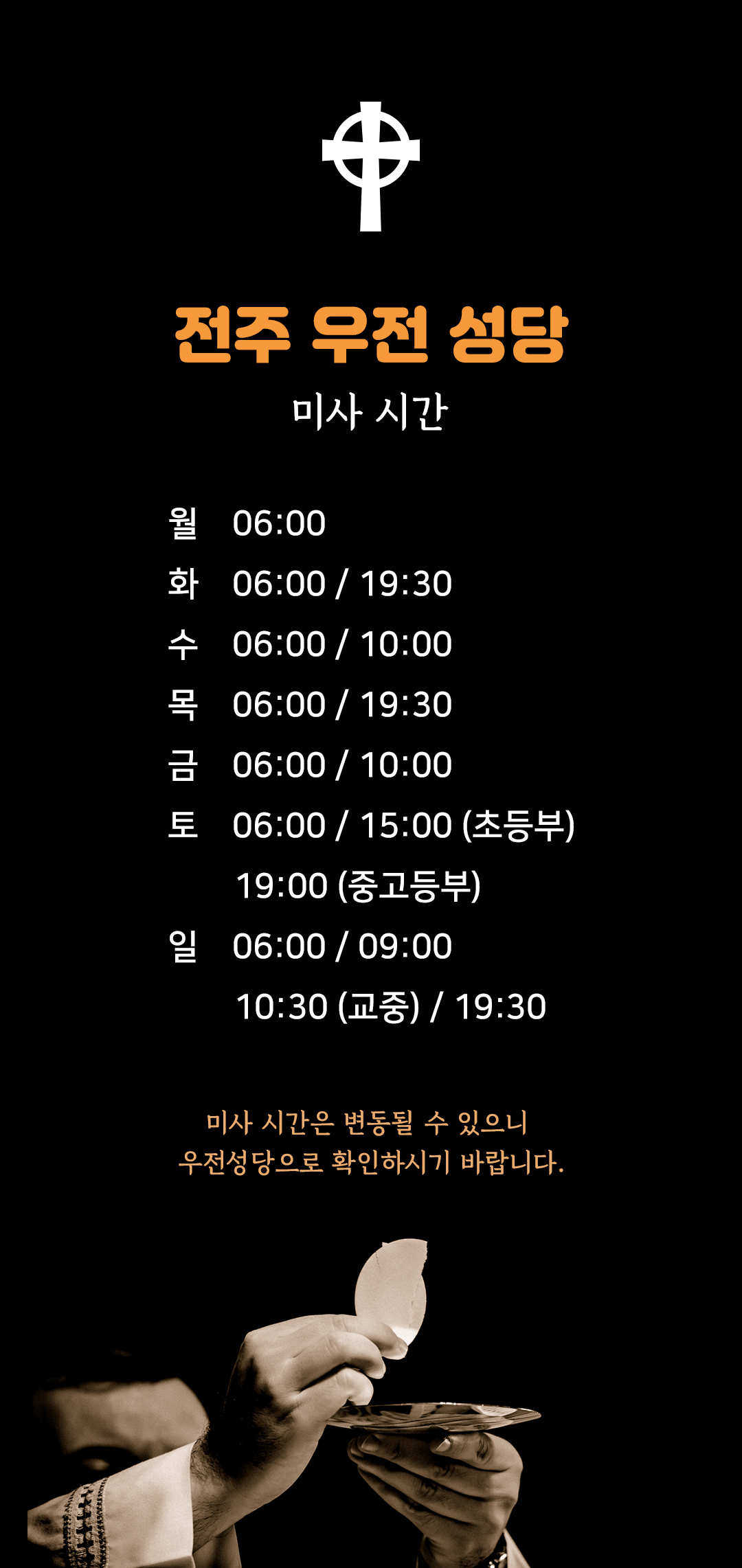 전북 전주시 우전성당 미사시간