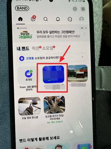 네이버 밴드 핸드폰 홈화면 바로가기 추가 방법