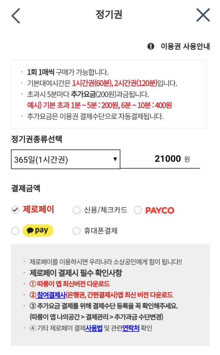 따릉이 정기권 사용법 한 눈에 보기(+2024)