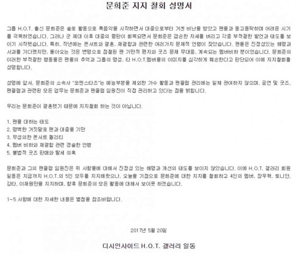 문희준 보이콧