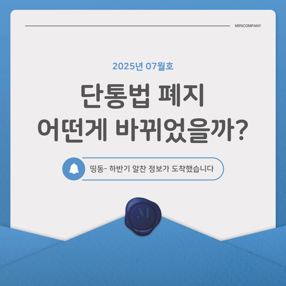 2025년 단통법 폐지로 달라진 내용과 소비자 혜택 요약