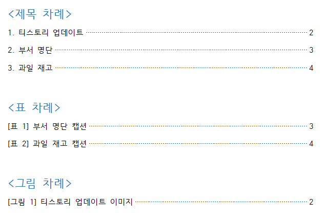 한글 차례 예시