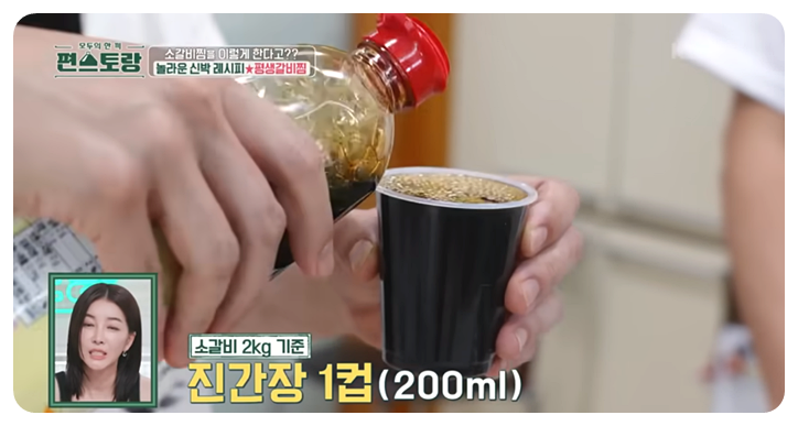 진간장 1컵 넣기