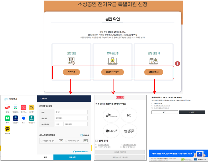 소상공인 전기요금 특별지원 직접계약자 신청방법