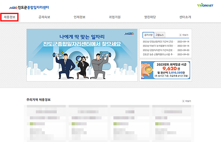 진도군종합일자리센터-메인-화면