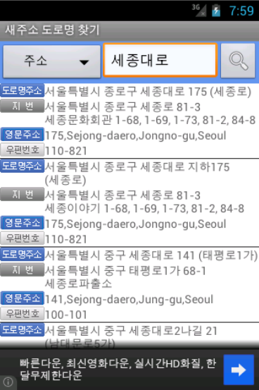 주소 찾기 앱, 지번 주소 또는 도로명 주소 찾기