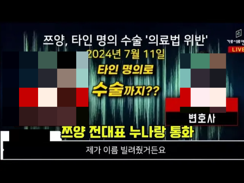 쯔양-낙태-수술