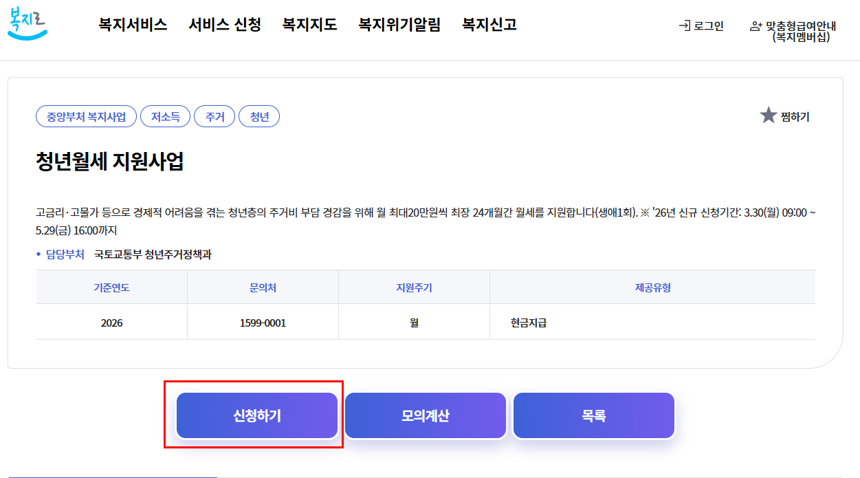 청년월세지원 대상 신청방법