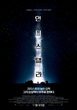 인터스텔라 포스터