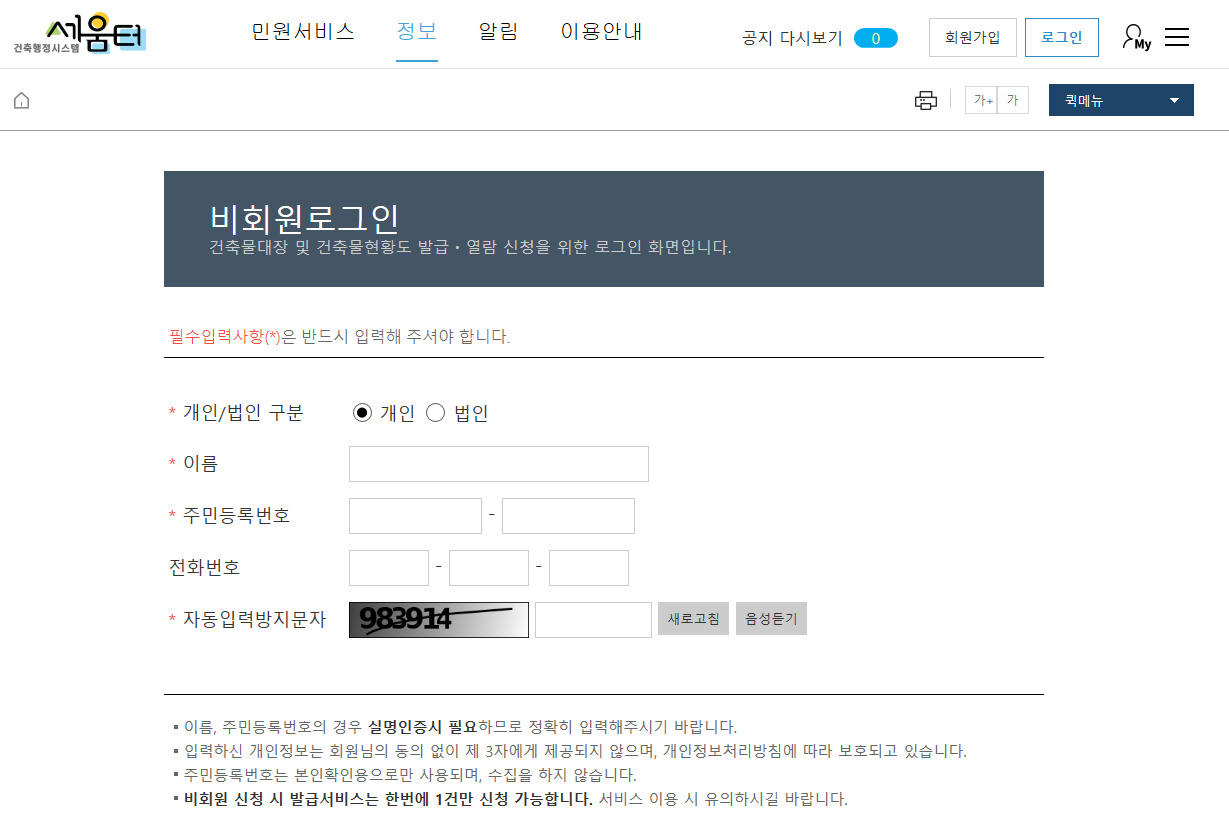 건축물대장 발급(열람)방법과 종류, 보는법