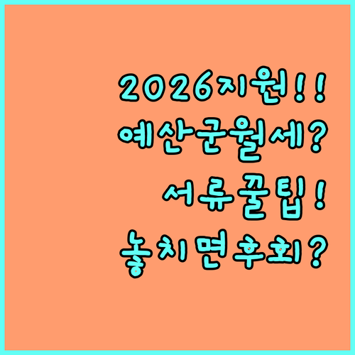 2026 예산군 청년월세지원 총정리 ..