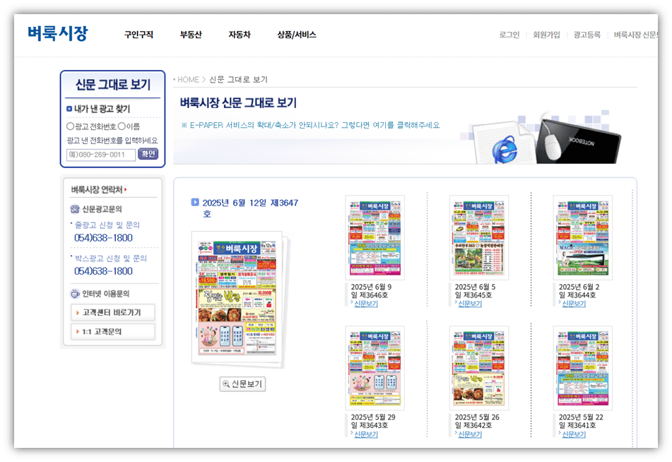 영주벼룩시장 신문그대로보기