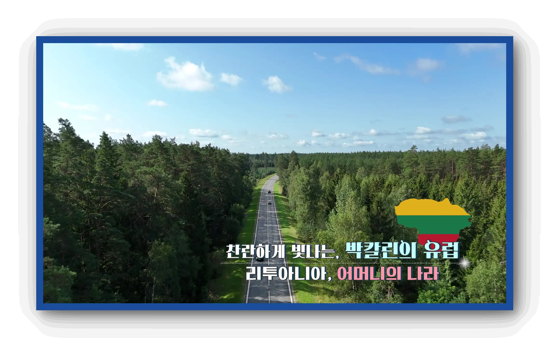 세계테마기행