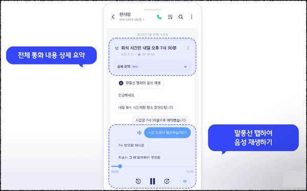 아이폰 통화녹음 에이닷-2