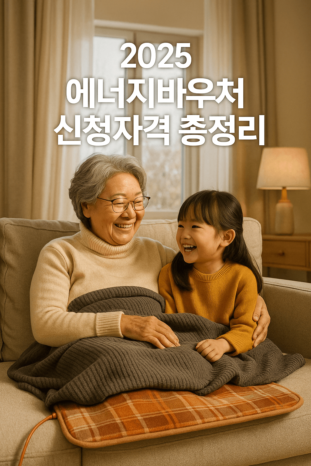 에너지바우처 신청방법