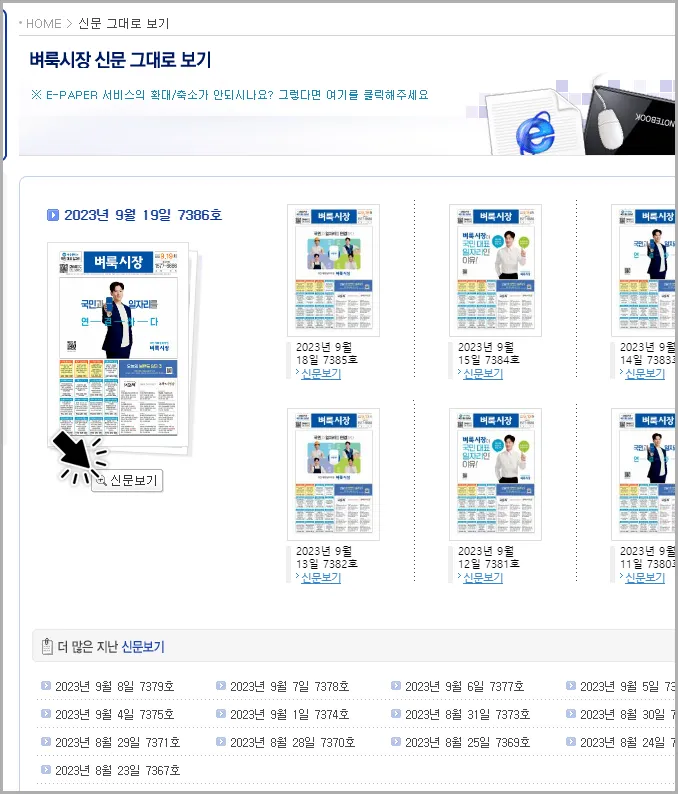 온라인으로 벼룩시장 종이신문 읽기