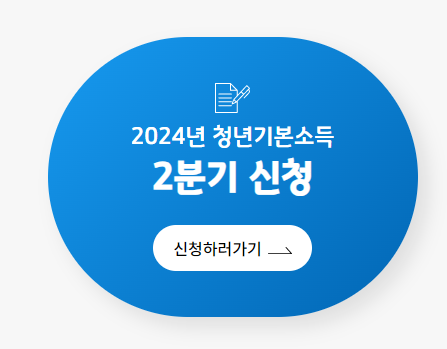 경기도 청년기본소득 신청하기
