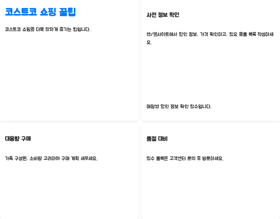 코스트코 12월 셋째주 할인! 핵꿀팁 대방출 - 꿀팁 대방출! 코스트코 쇼핑 팁 코스트코 12월 셋째주 할인! 핵꿀팁 대방출 - 꿀팁 대방출! 코스트코 쇼핑 팁