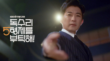 독수리 5형제를 부탁해
