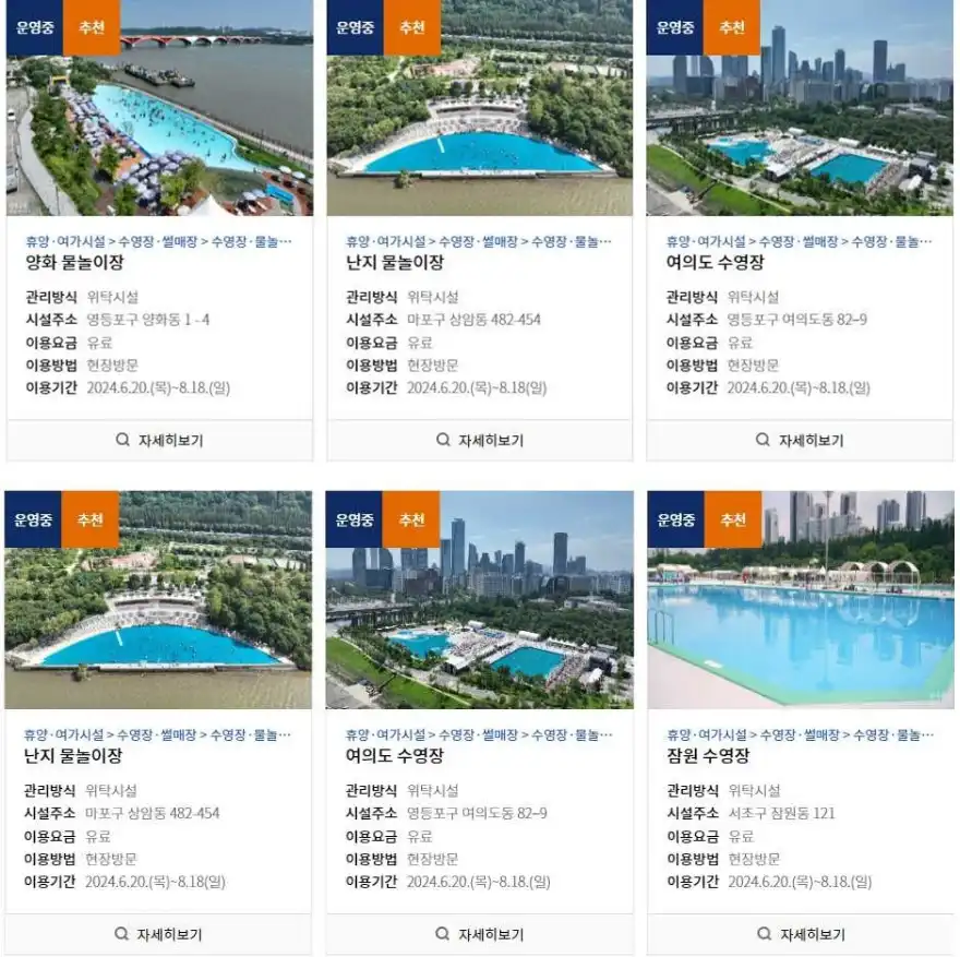 한강수영장정보