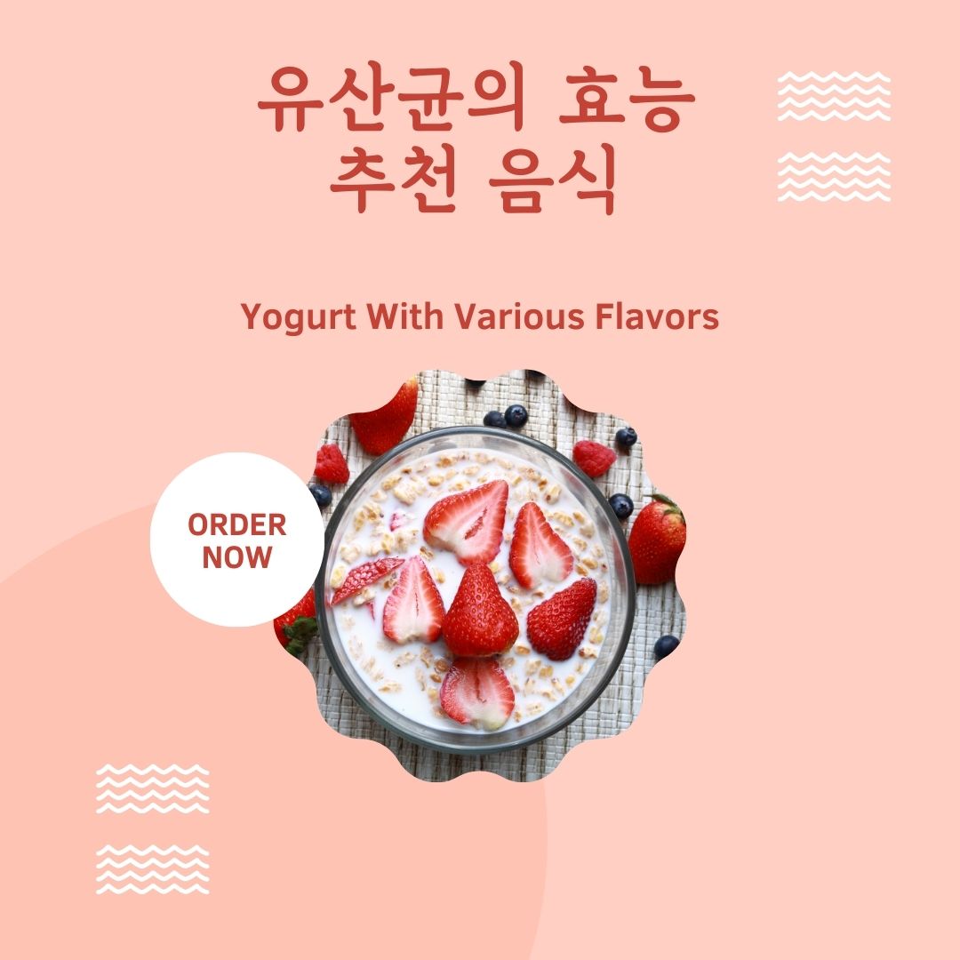 유산균
