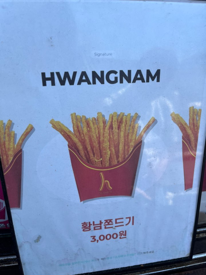 황남쫀드기