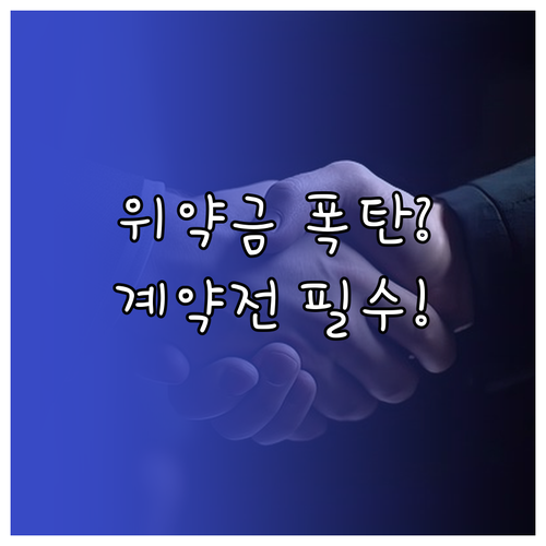 자산 관리 계약 전 체크해야 할 중도..