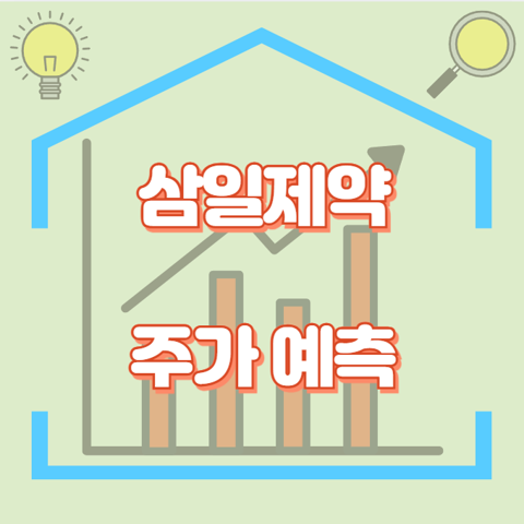 삼일제약_썸네일