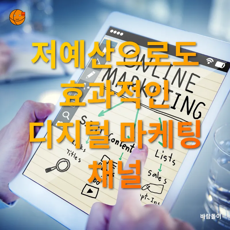 디지털 마케팅_3