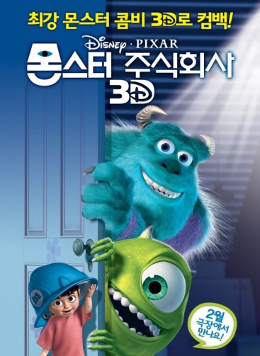 몬스터주식회사